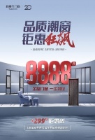 立足消费需求创新门窗解决方案，新豪轩全屋门窗套餐掀起家装新风尚