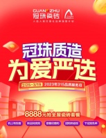 冠珠质造 为爱严选 | 一万不到装好全屋瓷砖！冠珠瓷砖315品质服务月礼惠全国家庭~