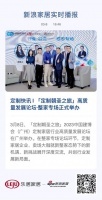 定制快讯 | 「定制朝圣之旅」高质量发展论坛·整家专场正式举办