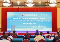 制造业当家推动行业高质量发展新跨越 | 第十九届广东省家具行业经济工作会议召开