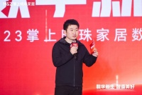 掌上明珠家居2023数智生态发布会圆满落幕，共促行业新未来！