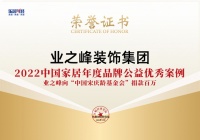 赞助青少年桥牌精英赛！业之峰鼎力支持青少年公益事业