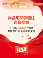 視線 | 尚品宅配李連柱兩會提案，打造城市制造業(yè)品牌并提高數(shù)字化建設是關鍵