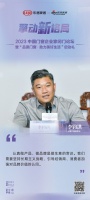 派雅門窗董事長李鈞洪：認真做產(chǎn)品、做品牌是做生意的常識
