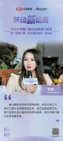 高登铝业集团执行总裁李婧：以最好的品质与服务，助力中国门窗行业高质量发展
