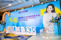 库斯绽放 聚势共赢丨库斯家居2023全国经销商大会