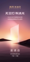 公牛集團(tuán)重磅推出新品牌!沐光無主燈即將全球首發(fā)!