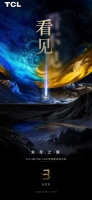 最近想买电视的可以等等，TCL这波新品发布或有惊喜！