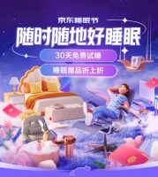 京东睡眠节推出“以旧换新”服务 买新床垫享至高1000元补贴