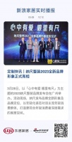 定制快訊｜納尺整裝2023全新品牌形象正式亮相