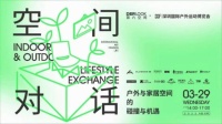 新賽道開跑！DBF深圳戶外展企業(yè)對(duì)話家居空間