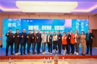 破局、创新、赋能暨中国家居创新俱乐部成立大会成功举行