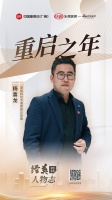 科尔卡诺杨喜龙：行业整体向好,看好办公家具前景 | 经英人物志2023