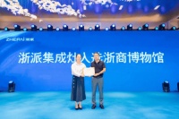 厨电行业唯一入选浙商博物馆 浙派集成灶实力从何而来