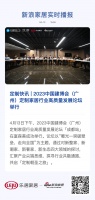 定制快讯 | 2023中国建博会（广州）定制家居行业高质量发展论坛举行