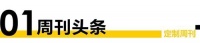 家裝周刊 · 第56期 | 歐派&悍高聯(lián)手簽署品牌戰(zhàn)略合作協(xié)議，索菲亞即將亮相廣交會(huì)