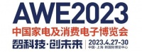 觀眾報(bào)名超預(yù)期，AWE2023參展品牌大披露