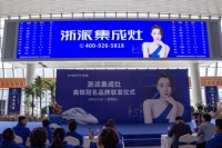 殷桃代言冠名高鐵五聯(lián)發(fā) 浙派爆發(fā)強(qiáng)大品牌勢(shì)能