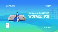 左右沙發(fā)持續(xù)加大品牌投放力度，杭州亞運(yùn)會(huì)官方指定沙發(fā)刷屏央視+深圳機(jī)場(chǎng)！