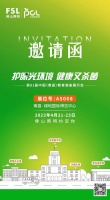 佛山照明將攜重磅新品亮相第81屆中國教育裝備展示會