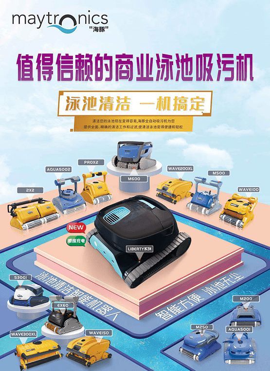 广州千叶海豚无线泳池吸污机新品上市，全面升级泳池清洁体验