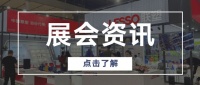 聯(lián)塑亮相粵港澳大灣區(qū)城鎮(zhèn)水務(wù)技術(shù)與設(shè)備展，盡展品質(zhì)力量