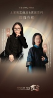 水星家紡“國風(fēng)古韻,悅鑒東方”品牌發(fā)布會｜璀璨啟幕