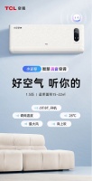 語音智控還有表情，TCL小金聆智慧語音空調(diào)讓好空氣聽你的