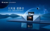 向廚房噪音說“不”，火星人集成灶開啟廚房新“靜”界