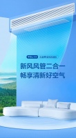 新風風管二合一，TCL小藍翼新風風管機成健康家裝新標配