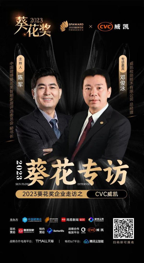 2023葵花專訪——對話威凱檢測技術(shù)有限公司總經(jīng)理鄧俊泳