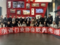 2023中國(guó)門(mén)窗企業(yè)家歐洲行走進(jìn)望瑞門(mén)（WAREMA），感悟德式工匠精神