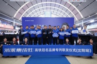 民族品牌搭载中国速度 浙派集成灶殷桃的时尚厨房高频全方位覆盖高铁网