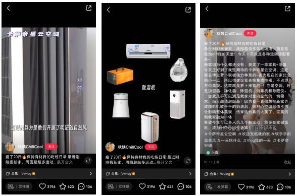 小红书携手卡萨帝空调，邀请2亿小红薯共同体验软乎乎的温柔风