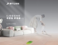 聚焦第二届超级品牌日 云峰莫干山ENF母婴级地板为何火出圈？