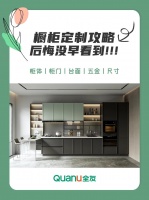 全友干货丨手把手教你挑橱柜，定制小白必看！