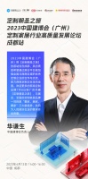 中國建博會負(fù)責(zé)人華謙生：助力西南定制企業(yè)走向全國，共同為人民美好生活的需求作出貢獻(xiàn)