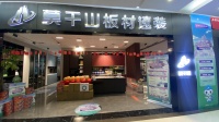 浪眼尋店 | 莫干山板材速裝蘭州雁北路居然之家店：90后“少帥”深耕家裝，愿與莫干山品牌創(chuàng)...