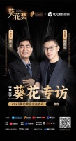 葵花專訪-鹿客品牌副總裁陳嘉俊: 深耕靜脈賽道，打造四大競爭壁壘