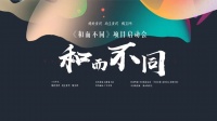 “和而不同”歐若拉丨開創(chuàng)精工奢石新品類，實現(xiàn)品牌差異化發(fā)展