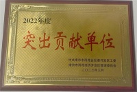 政企同心 聚力同行 創(chuàng)新營銷 賦能發(fā)展——家博中心榮獲2022年度突出貢獻單位