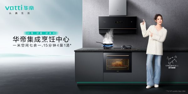 C:UsersAdministratorDesktop學(xué)習(xí)資料品牌產(chǎn)品資料華帝集成烹飪中心傳播日歷JPG宣傳圖華帝集成烹飪中心畫面2：1橫版RGB（4096×2048）.jpg