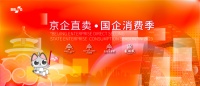 金隅集團(tuán)將攜所屬企業(yè)亮相“京企直賣—國企消費(fèi)季”金隅天壇整裝作為重要TOC業(yè)務(wù)端口一同參展