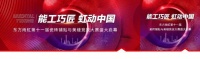 聚焦產(chǎn)業(yè)工人，深化職業(yè)體系，東方雨虹第十一屆瓷磚鋪貼與美縫競技大賽召開