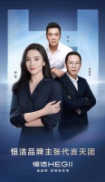宋佳、吳曉波、孟也共組恒潔品牌主張代言天團(tuán),盡釋品質(zhì)生活新主張!