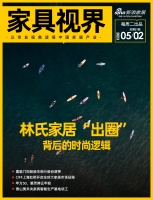 家具视界 | 林氏家居出圈秘诀;喜临门控股股东部分股份质押