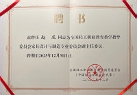 国富纵横总裁赵龙博士受聘轻工教指委家具委员会副主任