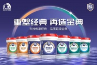 重塑經典，再造金典——東方雨虹“藍色金典”系列產品升級上市
