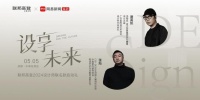 謝英凱、張燦助陣！來成都與聯(lián)邦高登開啟聯(lián)名新“設”享