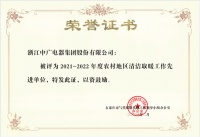 中广欧特斯热泵采暖实力强劲，获“清洁取暖先进单位”荣誉